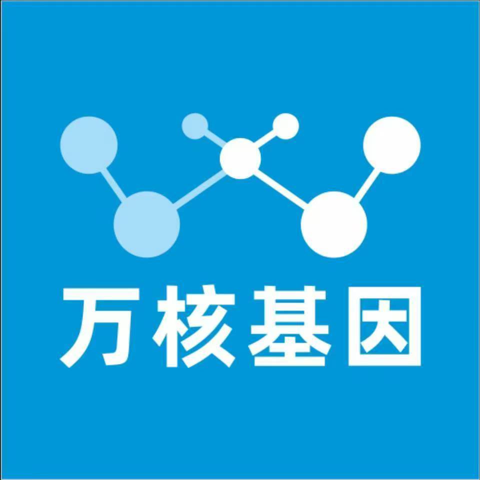 自贡贡井万核基因检测咨询中心